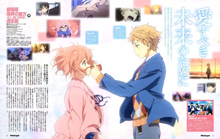 Kyoukai no Kanata Movie