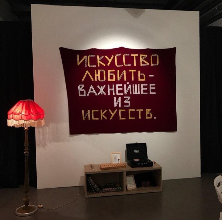 искусство