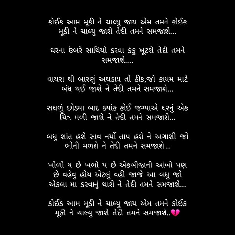 ગઝલ