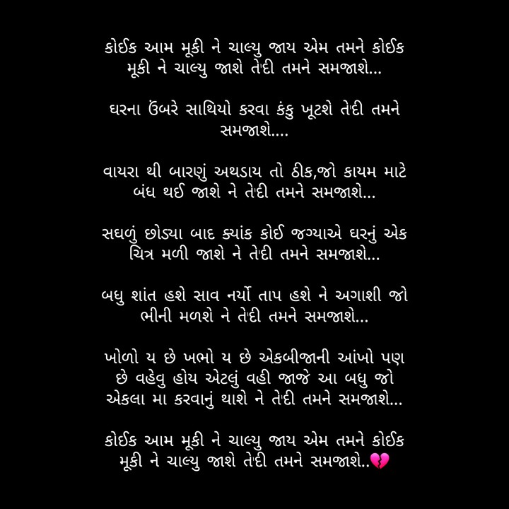 ગઝલ