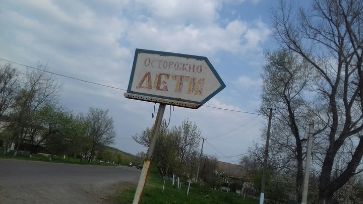 Осторожно дети