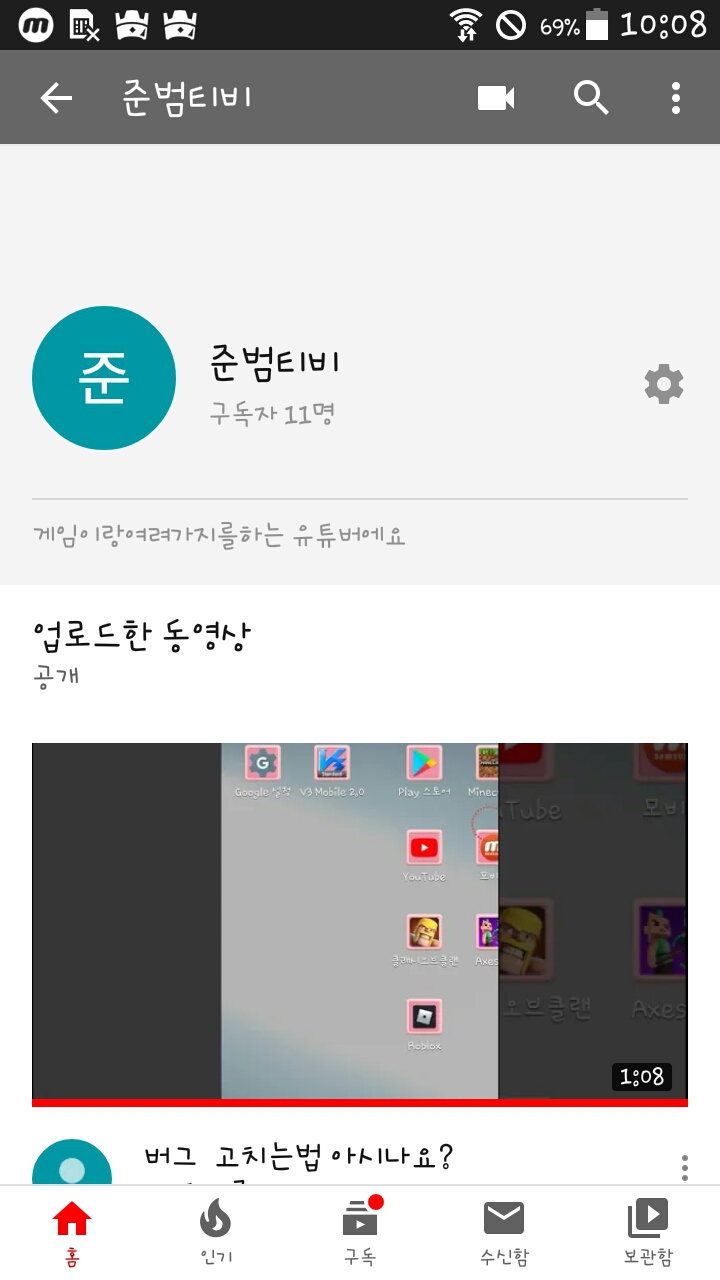 YouTube 준범티비
