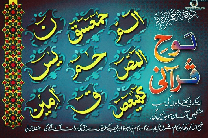 islamic lohe qurani