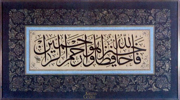 " فالله خير حافظاً وهو أرحم الراحمين "