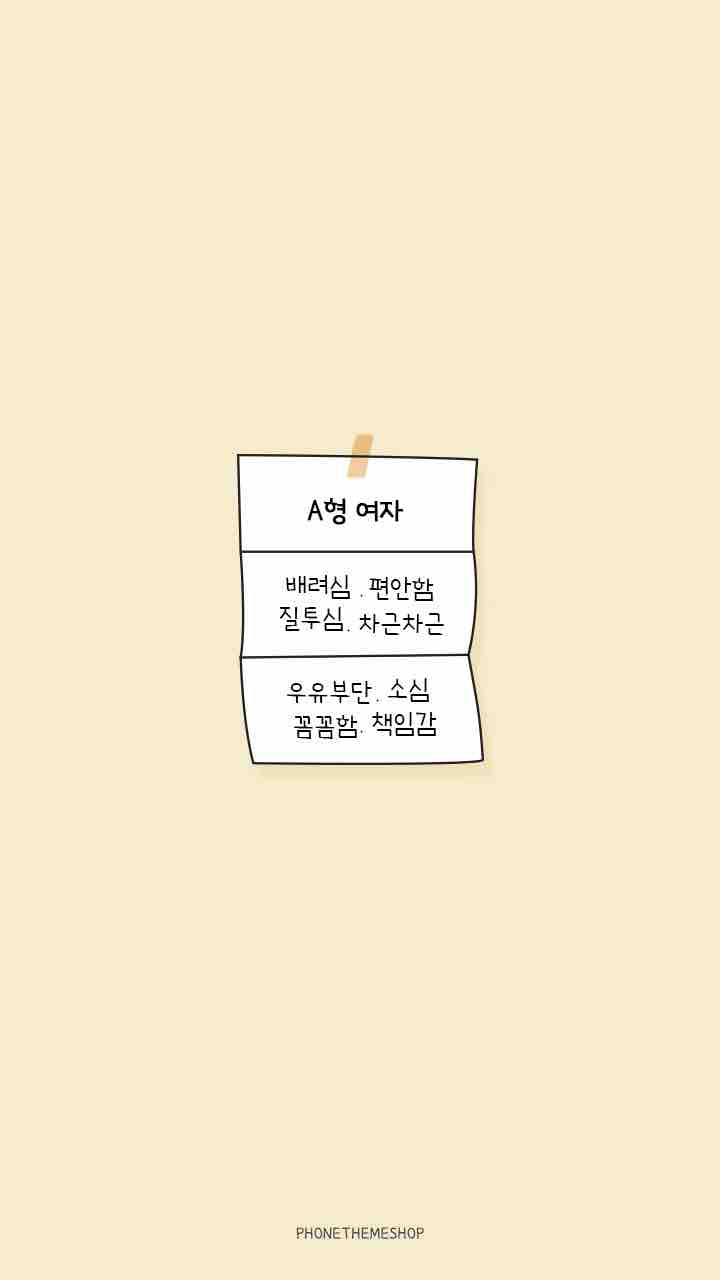 A형 여자 특징