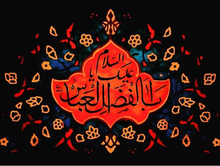 یا عباس ع