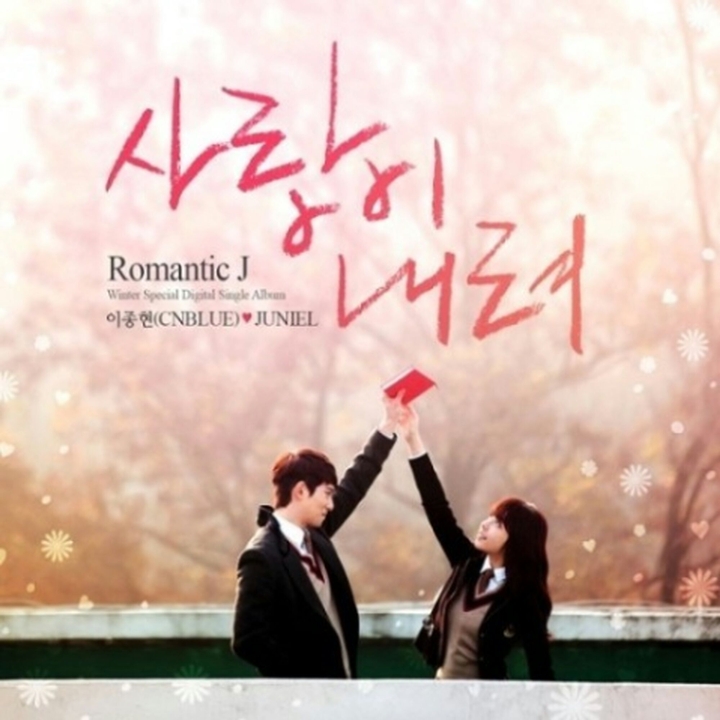 Juniel & 이종현 - 사랑이 내려