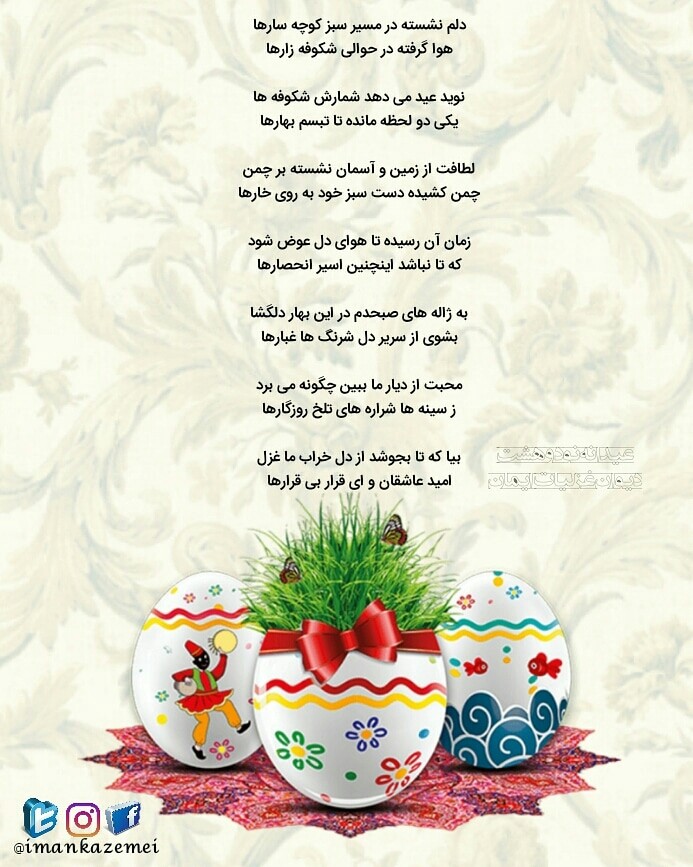 عیدانه نود و هشت