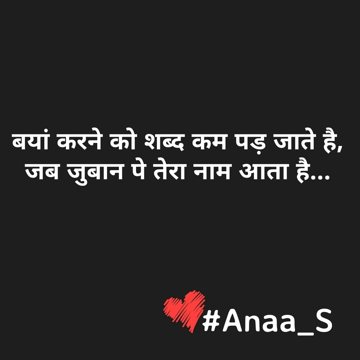 #anaa_love