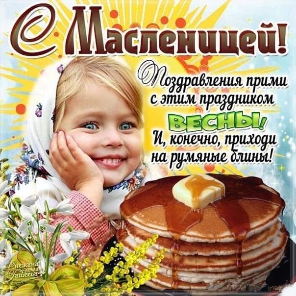 масленница праздник