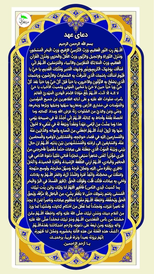 #دعای_عهد ♡