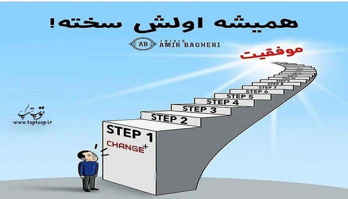 موفقیت تلاش
