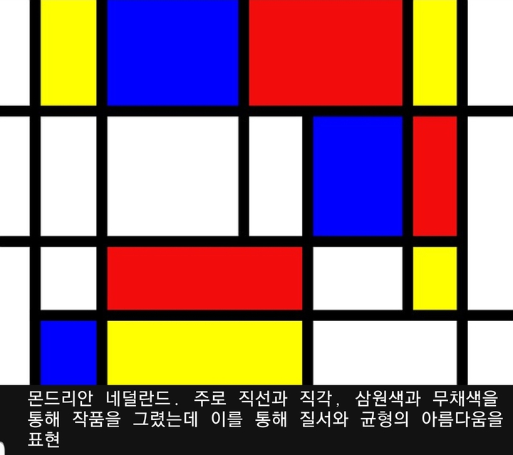 몬드리안