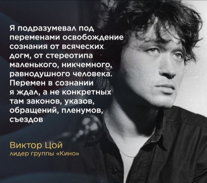Виктор Цой о трактовке своей песни "Перемен"