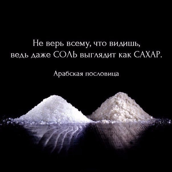 это правда