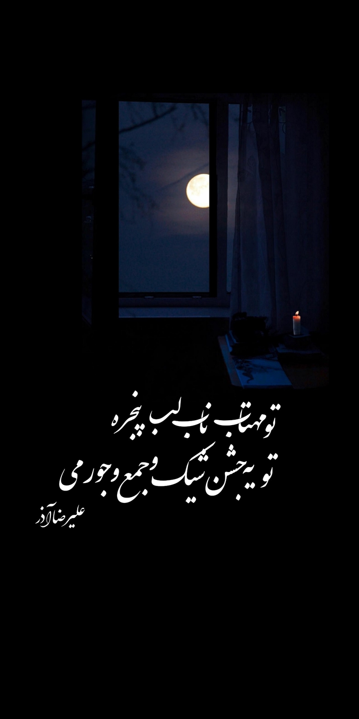 تایپوگرافی علیرضا آذر- typography
