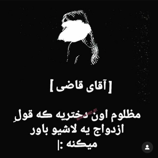مظلوم دختریه که عاشقانه پای عشقش تااخرش میمونه
