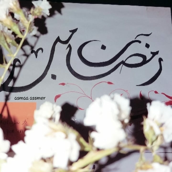 رمضان مبارك