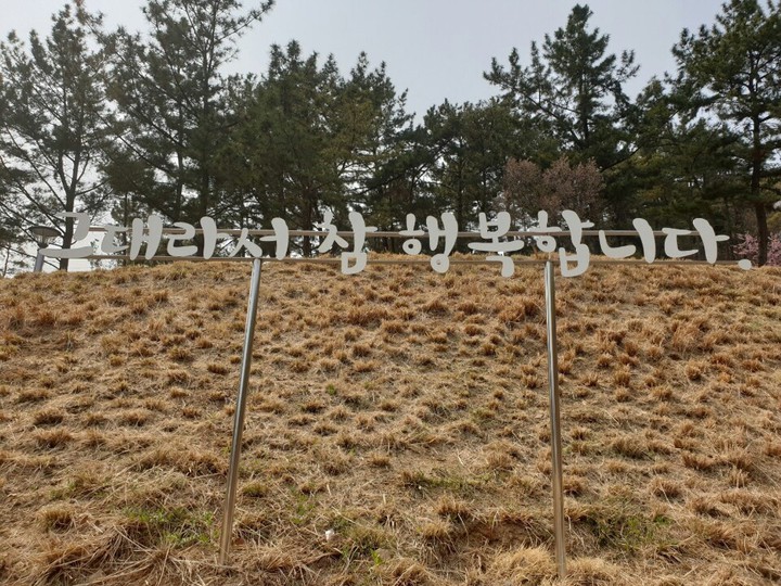 그대라서 참 행복합니다.