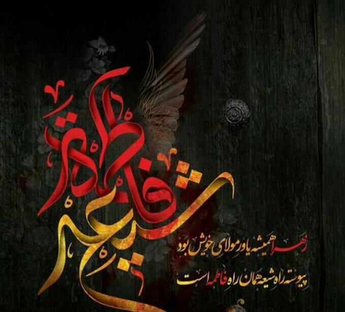 bibi fatima