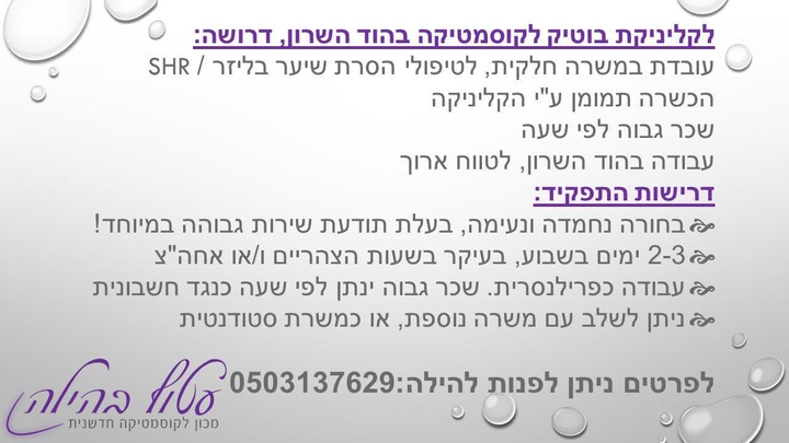 דרושים