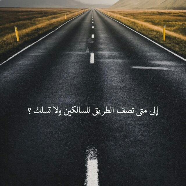 إلى متى