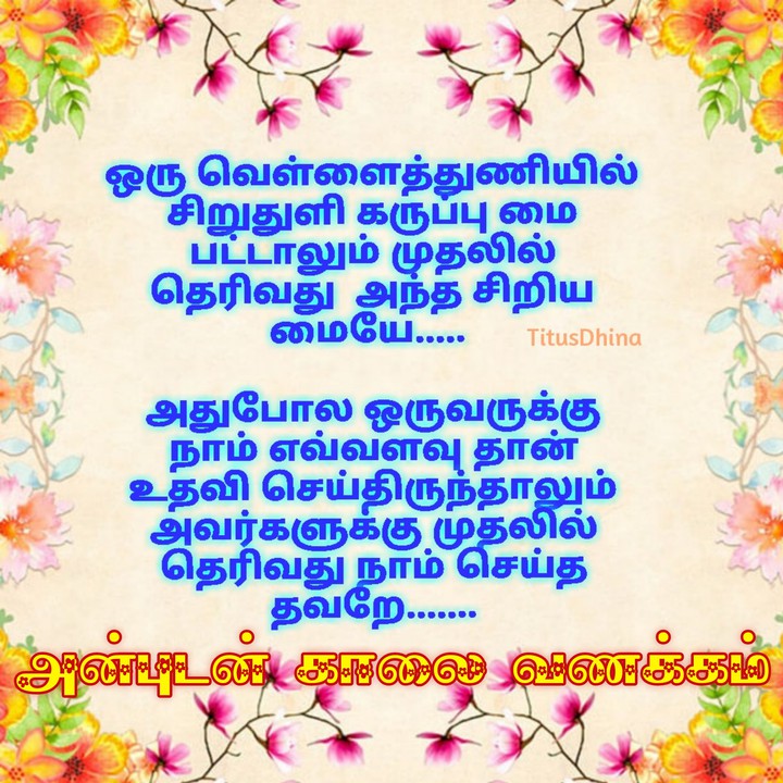 காலை வணக்கம்