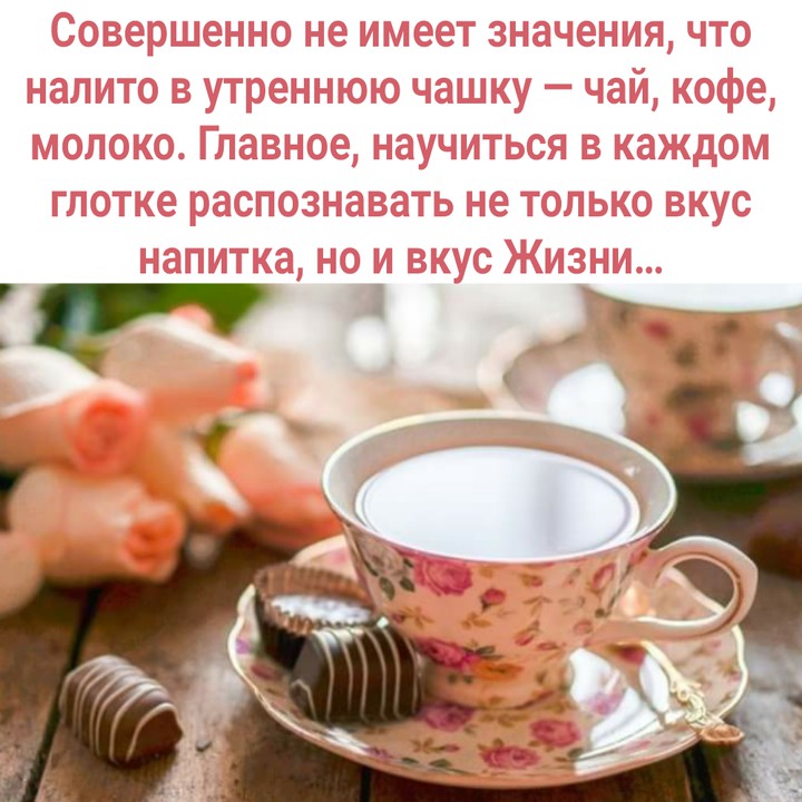 доброе утро