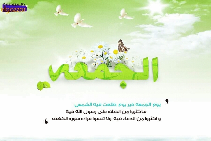 الجمعه في - friday