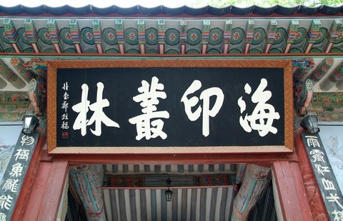 Hwaomsa Temple
