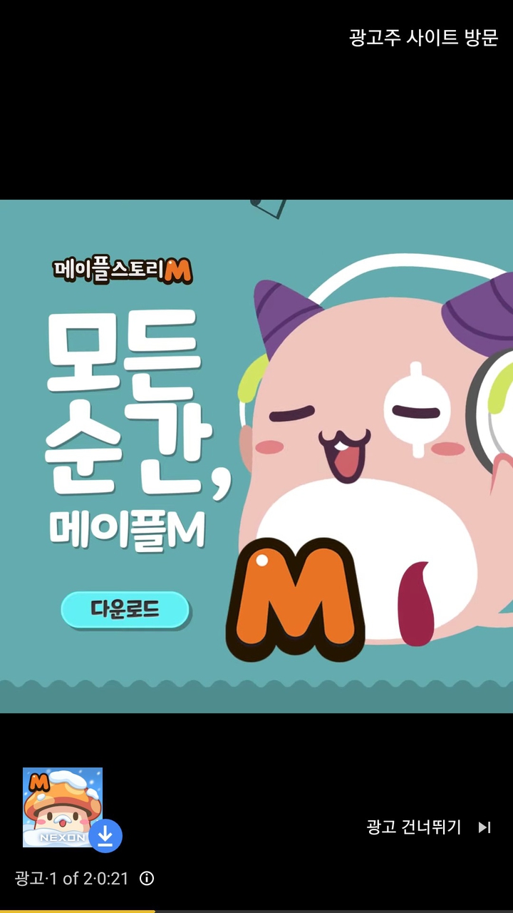 메이플m