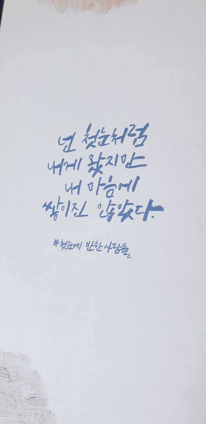 첫눈 같은 사랑