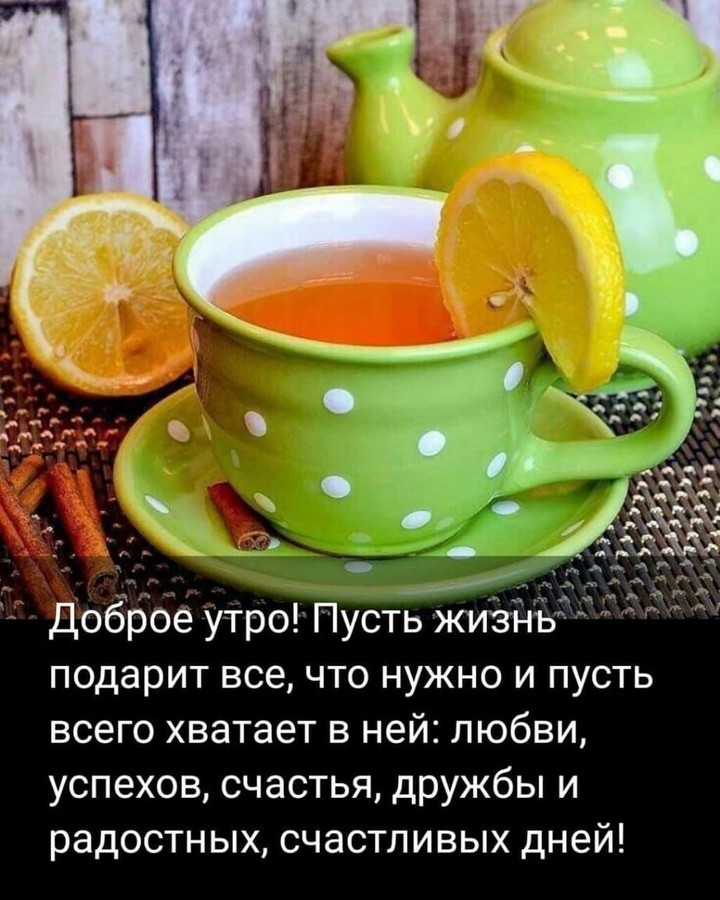 хорошего дня