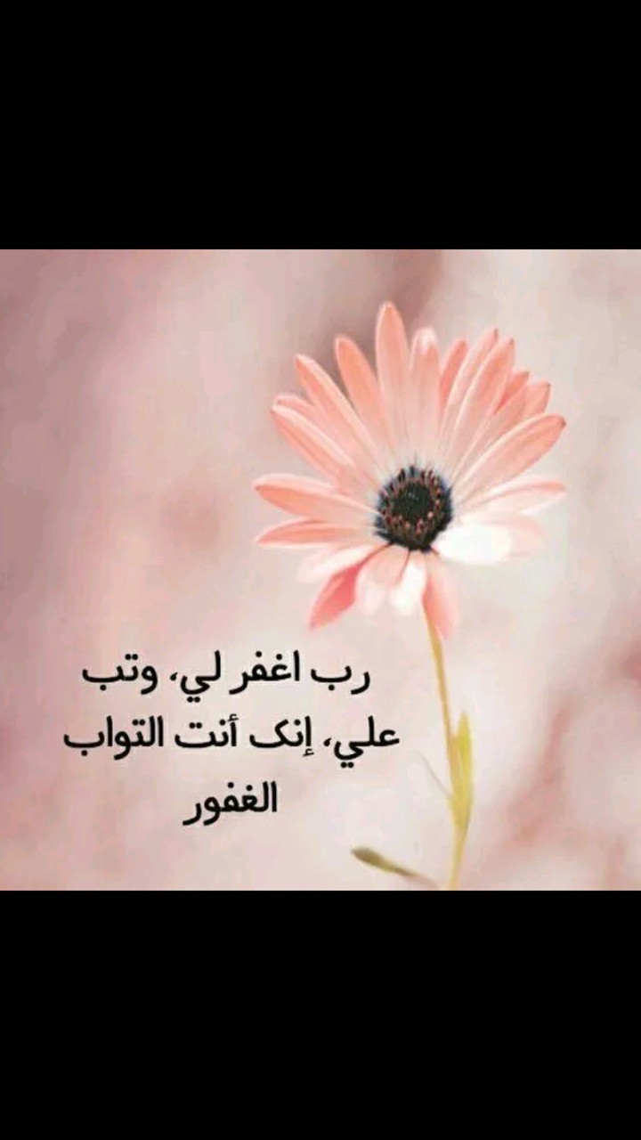 استغفر الله واتبوب اليه