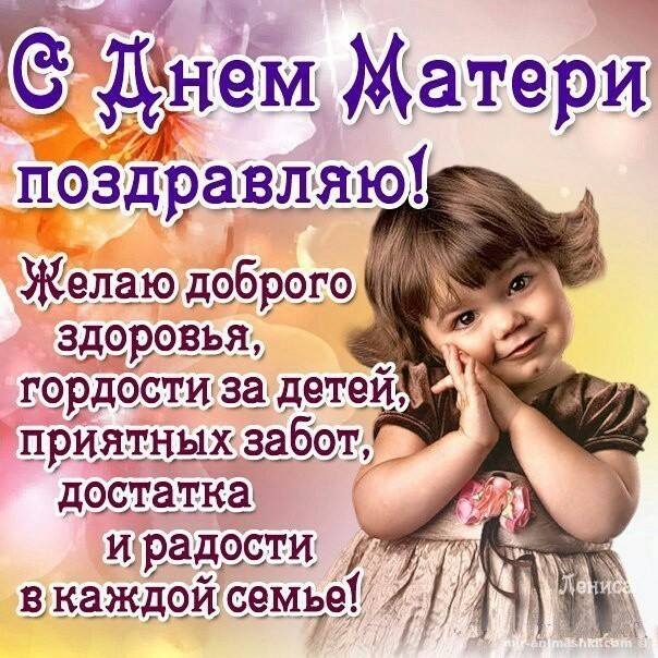 с днем матери