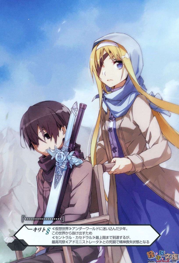 Kirito & Alice