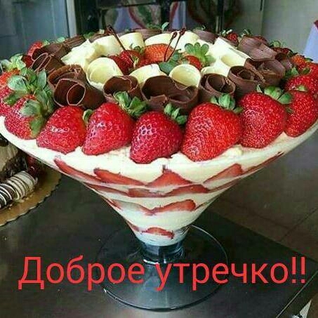доброе утро