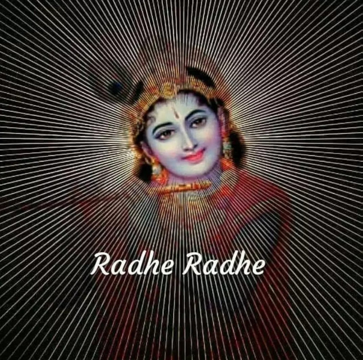 राधे-राधे