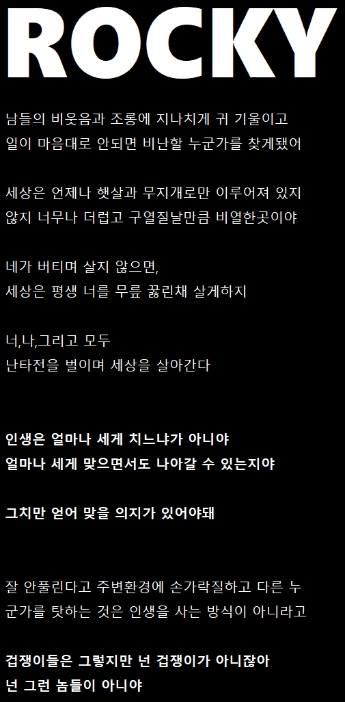 록키 명언 ROCKY