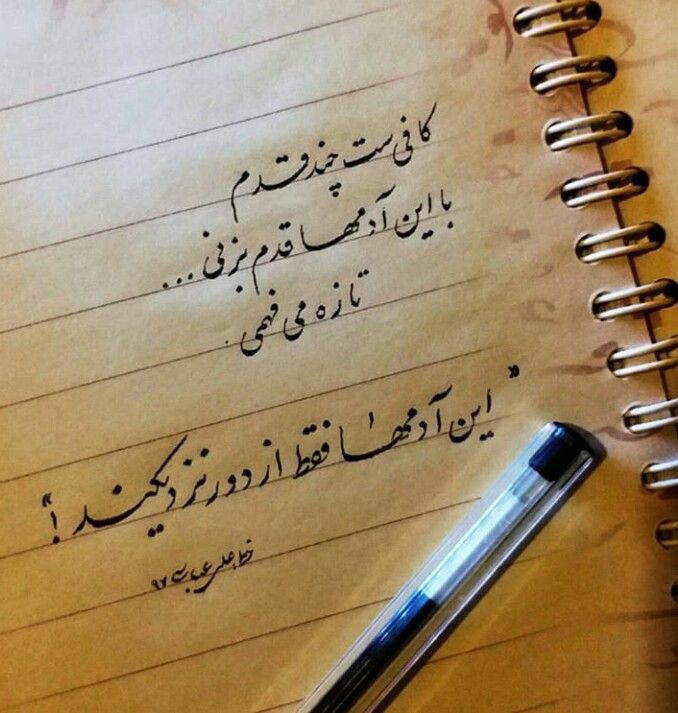 سکوتم از رضایت نیست.