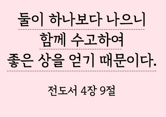 커플 말씀