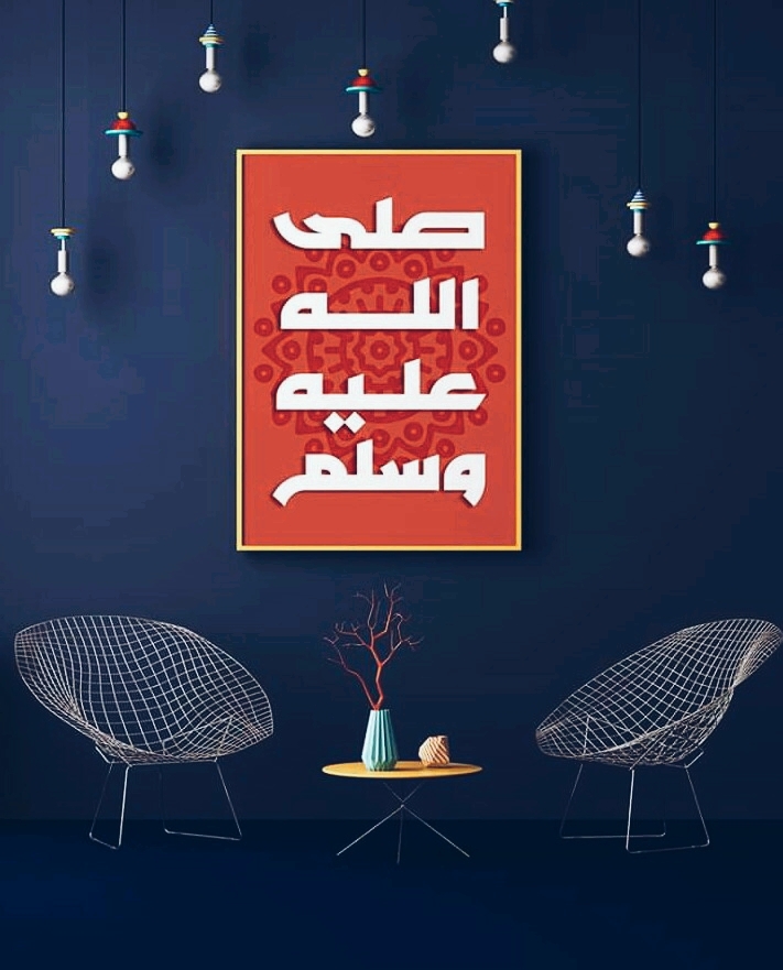 صل على محمد