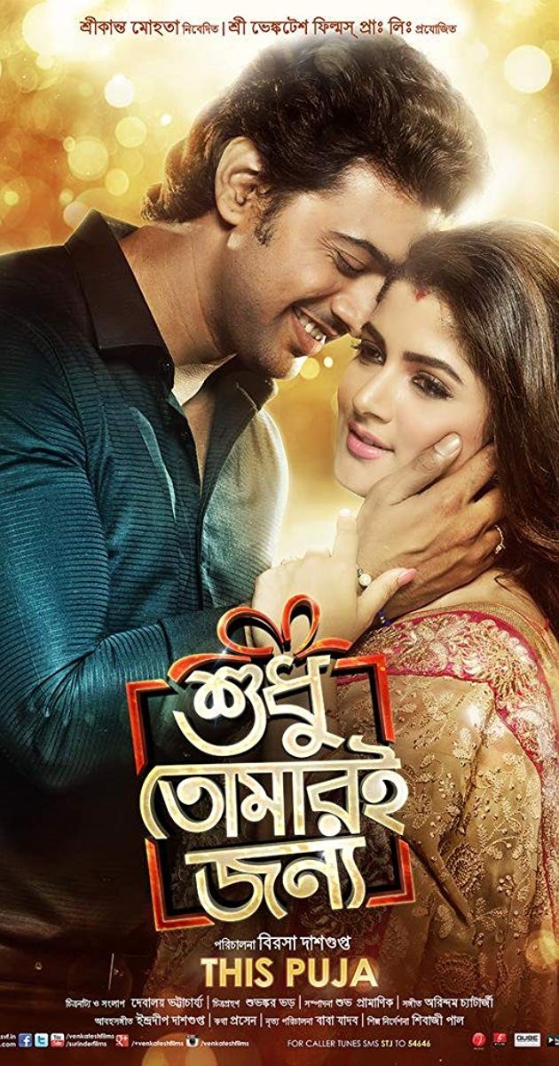 Shudhu Tomary Jonny