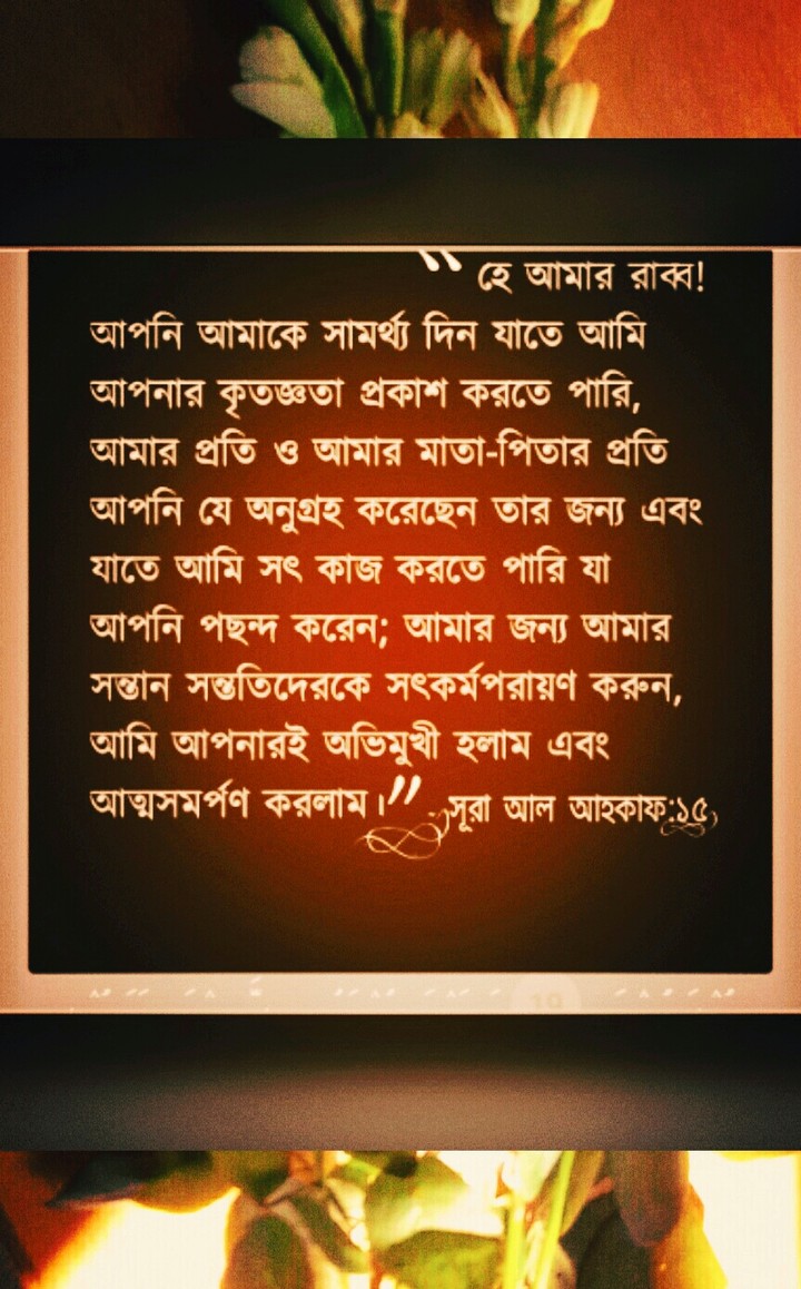 দোয়া..প্রার্থনা প্রভুর সনে