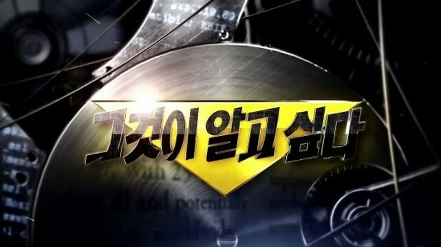 그것이알고싶다