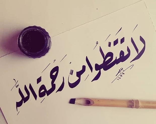 رحمة الله واسعة
