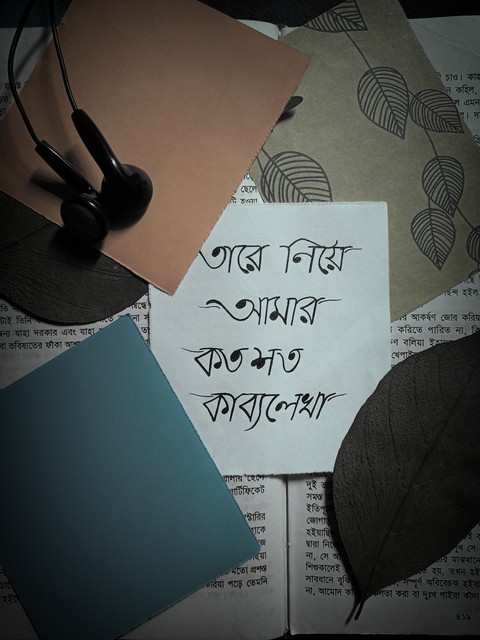 Bengali quote