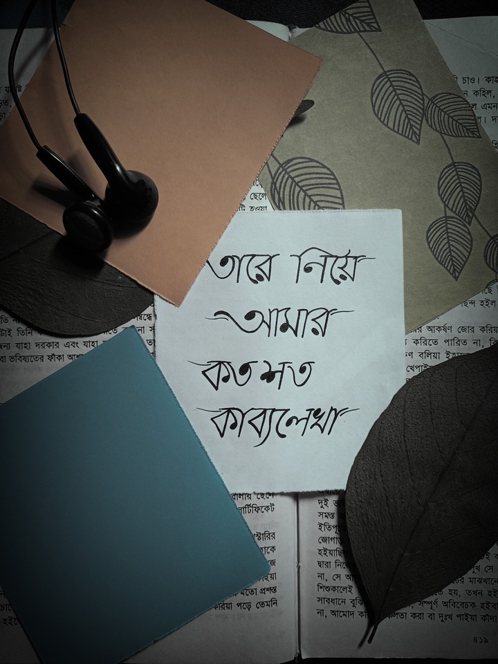 Bengali quote