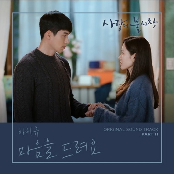 사랑의  불시착