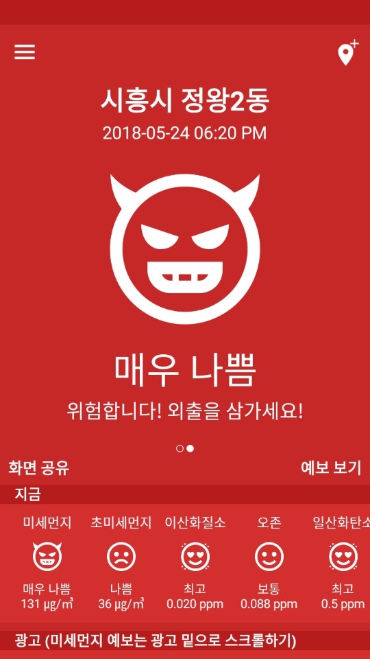미세먼지가 매우나쁜 표현이다